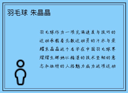 羽毛球 朱晶晶