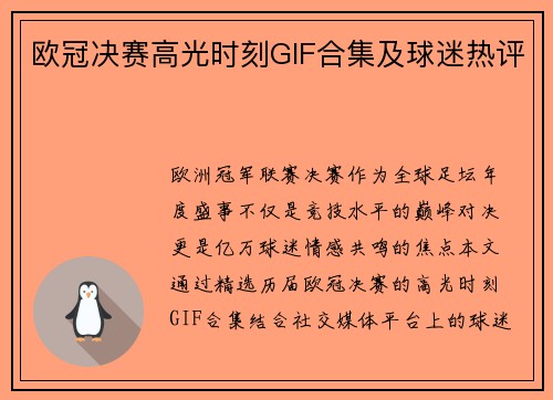 欧冠决赛高光时刻GIF合集及球迷热评