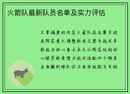 火箭队最新队员名单及实力评估