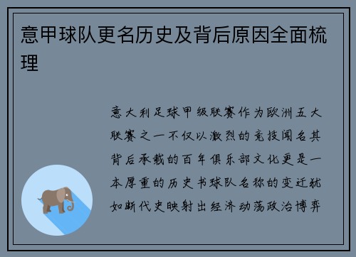 意甲球队更名历史及背后原因全面梳理