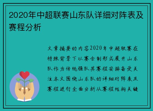 2020年中超联赛山东队详细对阵表及赛程分析