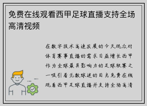 免费在线观看西甲足球直播支持全场高清视频