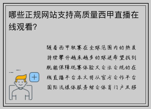 哪些正规网站支持高质量西甲直播在线观看？